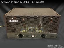 DYNACO STEREO-70 ステレオ パワーアンプ修理 東京都 Y様