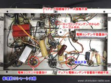 真空管パワーアンプ修理 EICO HF-50 横浜市 N様 【修理前のシャーシ内不良部分】