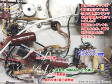 真空管パワーアンプ修理 EICO HF-50 横浜市 N様 【修理後の電源回路周り】