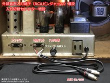 シャーシ背面に外部音声入力端子と入力切替セレクターを増設した様子 【５球スーパー真空管ラジオの修理・外部入力増設 埼玉県 S様】