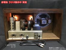 修理後 ラジオ動作中 背面の様子【５球スーパー真空管ラジオの修理・外部入力増設 埼玉県 S様】