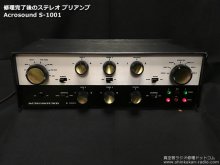 真空管プリアンプ修理 Acrosound S-1001 横浜市 N様 「修理後プリアンプ正面」