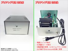 真空管プリアンプ修理 Acrosound S-1001 横浜市 N様 「汎用電源をAcrosound S-1001用に改造」