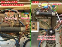 出力トランス周辺の寄生発振を止める対策 【TONFUNK-VIOLETTA W331N 真空管ラジオ修理 渋谷区 I様】