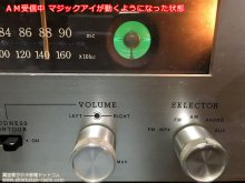 AM受信中、マジックアイが動作するようになりました 【パイオニア Pioneer C-200 総合アンプ 修理 山梨県 S様】