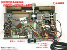 品質向上のための追加修理をした後のシャーシ 【コロンビア R-525 5球スーパー真空管ラジオ 修理 石川県 T様】