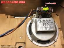 出力トランス周辺修理とスピーカー 【コロンビア R-525 5球スーパー真空管ラジオ 修理 石川県 T様】