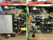 ご要望があり、電源周りのコンデンサを交換した様子 【ヘルメス 401型 並４ラジオ 修理 八王子市 A様】