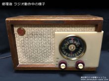 GE radio 212 真空管ラジオ修理 東京都 Y様 【修理後、動作中の様子】