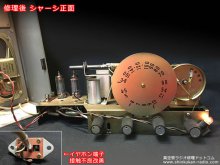 日立 エリーザ S-560 真空管ラジオ 修理 神奈川県 T様 【修理後のシャーシ正面とイヤホン端子】