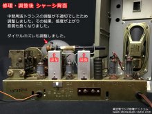 日立 エリーザ S-560 真空管ラジオ 修理 神奈川県 T様 【修理・IFT調整後のシャーシ背面】