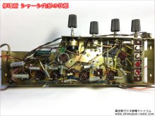 日立 エリーザ S-560 真空管ラジオ 修理 神奈川県 T様 【修理前のシャーシ内部の状態】