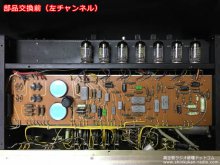 LUX CL-35 ステレオ 管球式プリアンプ修理 【部品交換前の左チャンネル基板】