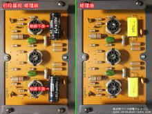 LUXKIT A3500 真空管アンプ修理 八王子市 K様 【初段管（6H1N）基板のコンデンサが絶縁不良のため交換】