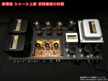 LUXKIT A3500 真空管アンプ修理 八王子市 K様 【修理後の初段基板の状態】