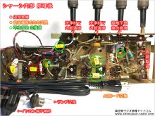 日立 リタ S-537 真空管ラジオ 修理 宮崎県 W様 【修理後のシャーシ内部】