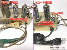 日立 リタ S-537 真空管ラジオ 修理 宮崎県 W様 【安全のためACコード周辺を交換】