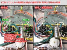 ダイナコ マーク3 修理 バイアス調整 山形県 K様 【KT88グリットの発振防止抵抗の不良改善】