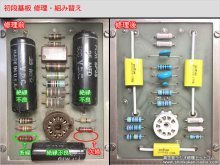 ダイナコ マーク3 修理 バイアス調整 山形県 K様 【初段基板の修理・組み替え】