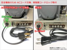 ダイナコ マーク3 修理 バイアス調整 山形県 K様 【ACプラグ付き電源コート交換、コード引き出し口のコードロック取付】