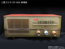 三菱 5P-468 真空管ラジオ 修理 東京都 K様 【修理後 動作中の様子】