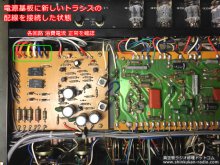 ラックスマン CL-35Ⅱ 管球式コントロールアンプ修理 府中市 K様 【Rコアトランス取付け後の電源基板】