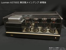 LUXKIT A3700 管球式メインアンプ 修理 府中市 K様 【パワーアンプ修理後の状態】