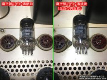 LUXKIT A3700 管球式メインアンプ 修理 府中市 K様 【真空管ソケット・ピンの接触不良改善】