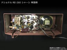 ナショナル RE-260 ５球スーパー ラジオ 修理 東京都 A様 【修理後のシャーシ背面側】