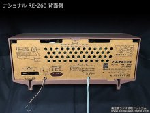 ナショナル RE-260 ５球スーパー ラジオ 修理 東京都 A様 【修理後の背面側】