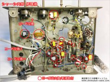 ビクター 6RSB-224 短波受信機（改）修理 豊島区 A様 【修理後のシャーシ内部】