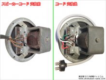 ビクター 6RSB-224 短波受信機（改）修理 豊島区 A様 【スピーカー接続コード交換】