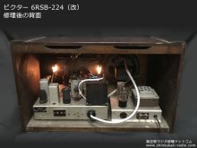 ビクター 6RSB-224 短波受信機（改）修理 豊島区 A様 【修理完了後の背面】