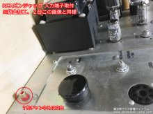 marsland RA75DBT 真空管パワーアンプ修理 神奈川県 N様 【入力端子RCAピンジャック新設】