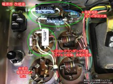 marsland RA75DBT 真空管パワーアンプ修理 神奈川県 N様 【電源部の改修後】