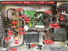 marsland RA75DBT 真空管パワーアンプ修理 神奈川県 N様 【修理後のシャーシ内部（L-ch用）】