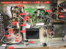 marsland RA75DBT 真空管パワーアンプ修理 神奈川県 N様 【修理後のシャーシ内部（R-ch用）】