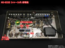 RCA MI-9335 真空管アンプ修理 神奈川県 N様 【修理後のシャーシ内部】