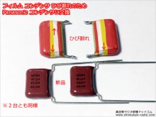 QUAD 50E パワーアンプ 修理 神奈川県 N様 【フィルムコンデンサにクラックが見つかり ２台とも全交換】