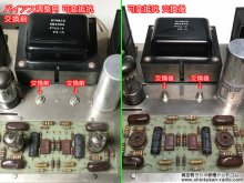 DYNACO STEREO-70 修理 東京都 Y様 【バイアス調整用の可変抵抗を交換】