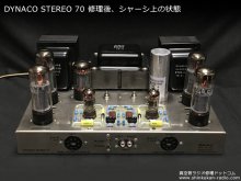 DYNACO STEREO-70 修理 東京都 Y様 【修理後シャーシ上の状態】