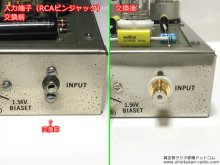 DYNACO mk3 ボリューム設置 入出力端子交換 修理 横浜市 S様 【入力端子（RCAピンジャック）交換後】