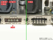 DYNACO mk3 ボリューム設置 入出力端子交換 修理 横浜市 S様 【スピーカー端子交換】