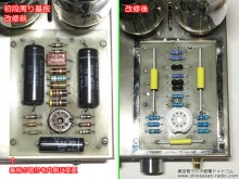 DYNACO mk3 ボリューム設置 入出力端子交換 修理 横浜市 S様 【初段管周りの部品交換】