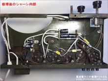 ミタカ電機 アリア国策30号 真空管ラジオ修理 千葉県 H様 【修理後のシャーシ内部】