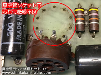 Dynaco Mark3 基板修理前 汚れで真空管ソケット下が絶縁不良になっていた