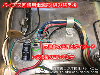 Dynaco Mark3修理 バイアス回路用 電源部 組み替え後