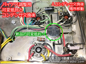 真空管アンプ Dynaco Mark3 修理 バイアス調整用の可変抵抗・電解コンデンサ交換後