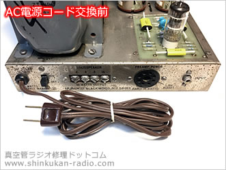 真空管アンプ Dynaco Mark3 電源コード交換前