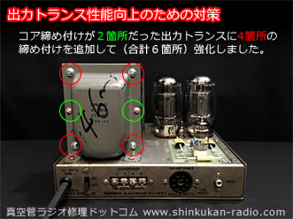 真空管アンプ Dynaco Mark III 修理後 アウトプットトランス（Z-216）性能向上のための対策